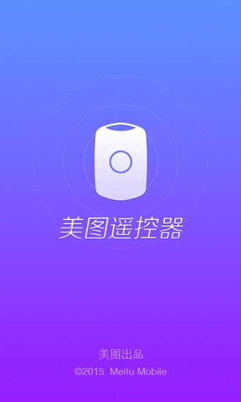 美图遥控器APP