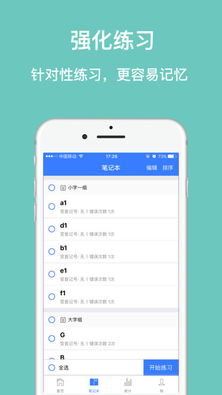 口袋五线谱APP