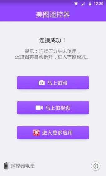 美图遥控器APP