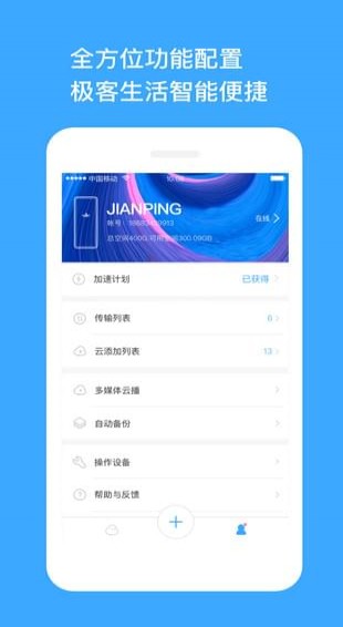 玩客云APP