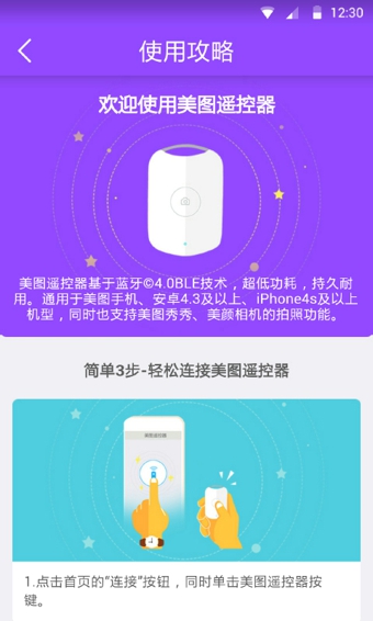 美图遥控器APP