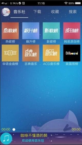 音乐狂APP