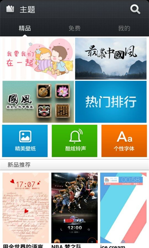 最主题APP
