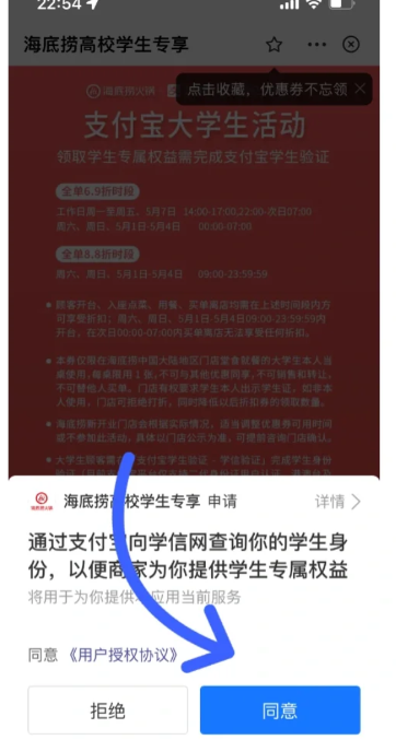 2023海底捞大学生69折券怎么用 支付宝付钱抵扣海底捞大学生69折券步骤