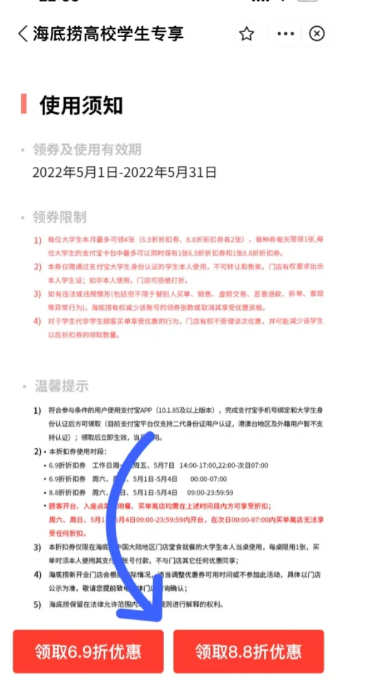 2023海底捞大学生69折券怎么用 支付宝付钱抵扣海底捞大学生69折券步骤