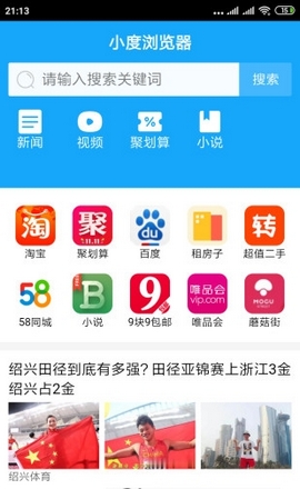 小度浏览器APP