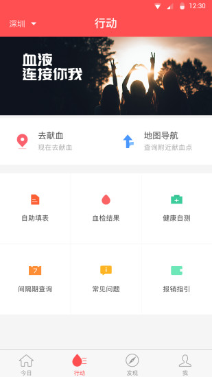 今日献血APP