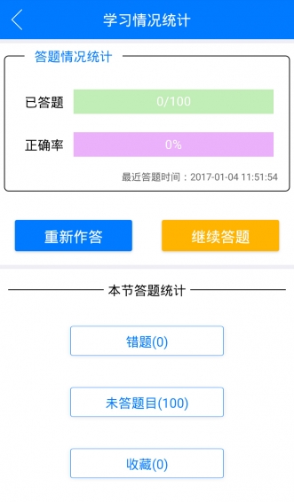 卓越医生APP