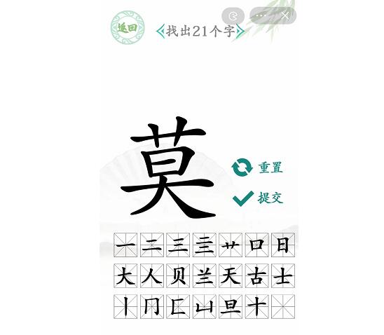 汉字找茬王莫找出21个字怎么过