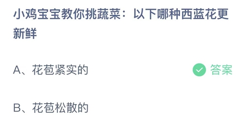 《支付宝》蚂蚁庄园2023年7月9日答案最新