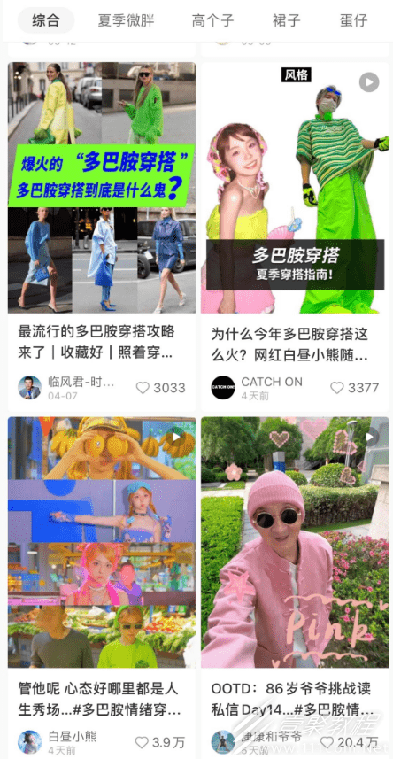 多巴胺女孩穿搭意思是什么