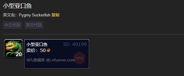 魔兽世界小型亚口鱼有什么作用