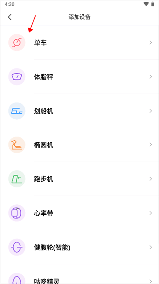 yesoul野小兽app连接动感单车教程