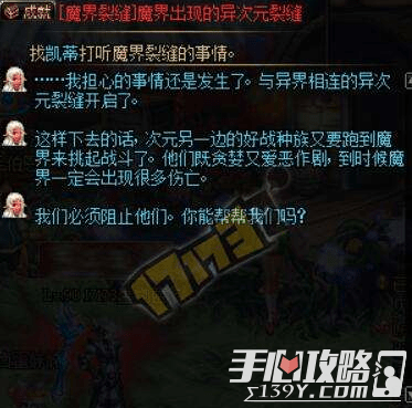 《DNF》魔界裂缝在哪里 DNF魔界裂缝刷图详解2