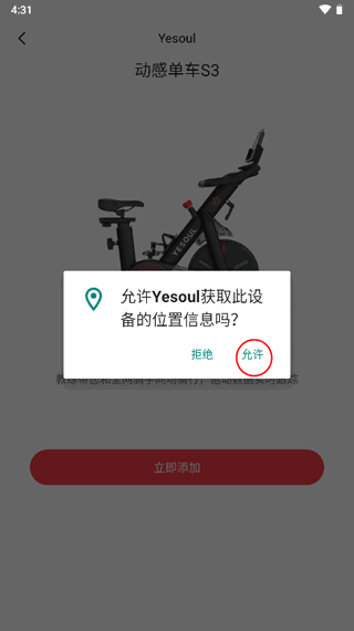 yesoul野小兽app连接动感单车教程