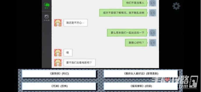 《拣爱》第一章通关攻略