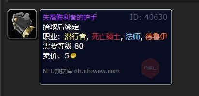 魔兽世界失落胜利者的护手怎么获得