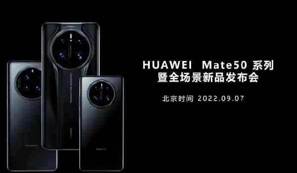 华为mate50什么芯片 华为mate50参数介绍