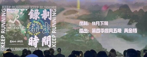 奔跑吧特别季什么时候播 奔跑吧特别季播出时间介绍2022