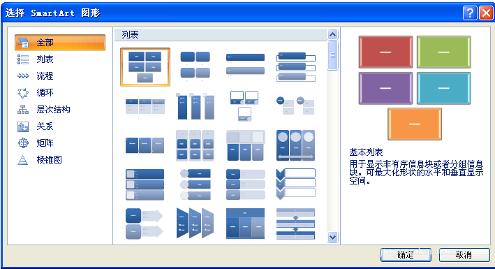 word制作流程图的四种方法介绍