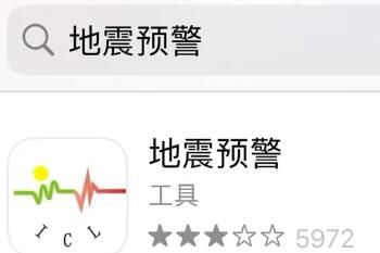 苹果iphone有自带的地震预警吗攻略