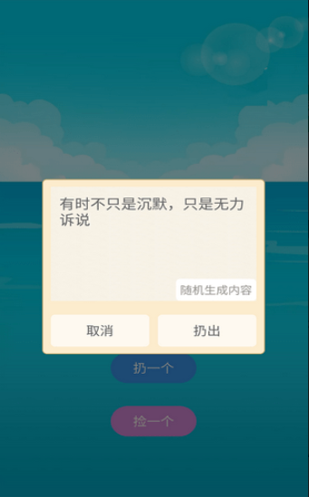 随缘漂流瓶