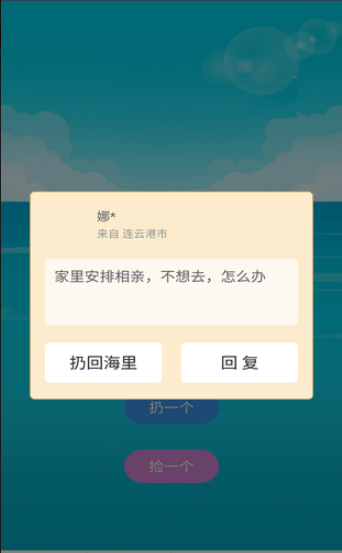 随缘漂流瓶