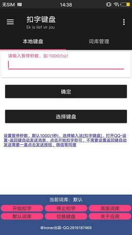 扣字键盘app
