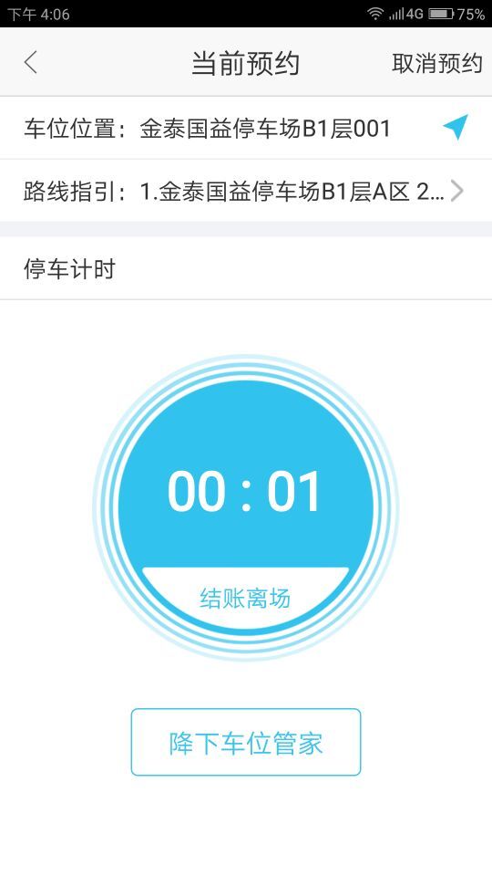 凌猫停车app