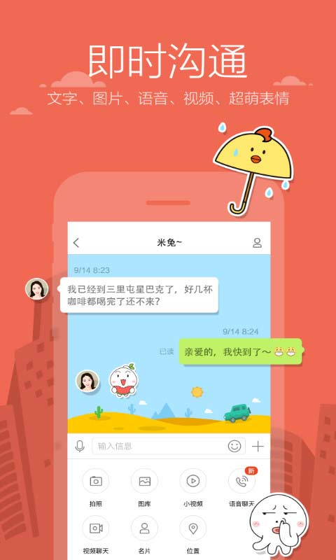 米聊APP