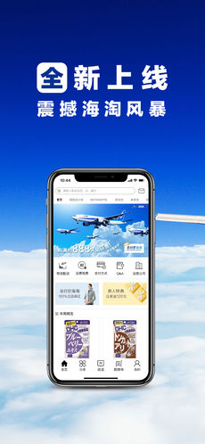 全日空海淘APP