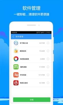 天天清理APP