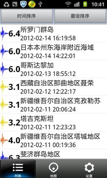 中国地震网移动版app