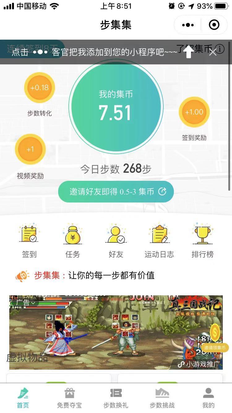 步集集APP