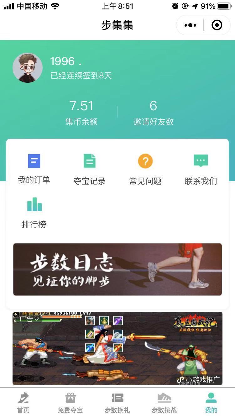 步集集APP