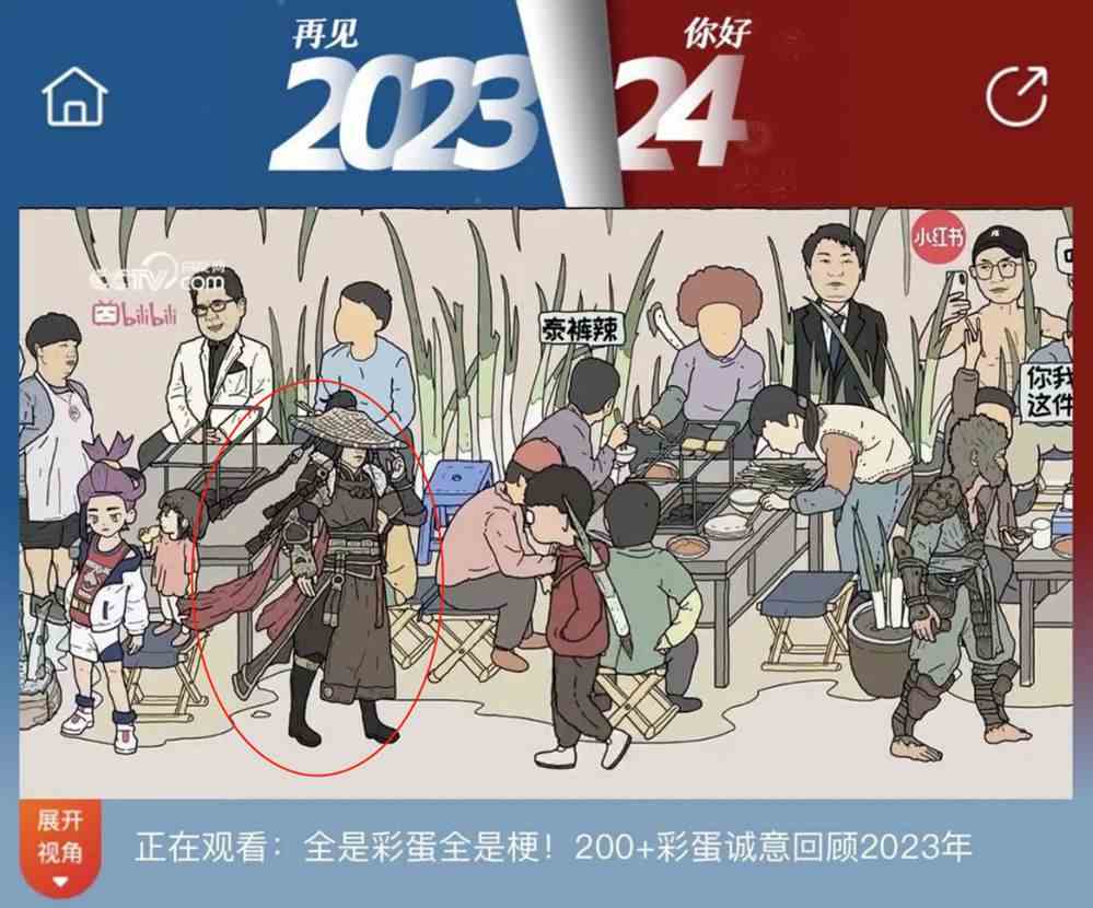 央视发布2023年度热梗-逆水寒手游和黑神话同框亮相