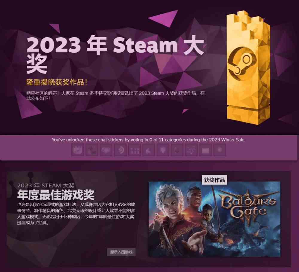 2023Steam大奖揭晓-博德之门3获年度最佳游戏