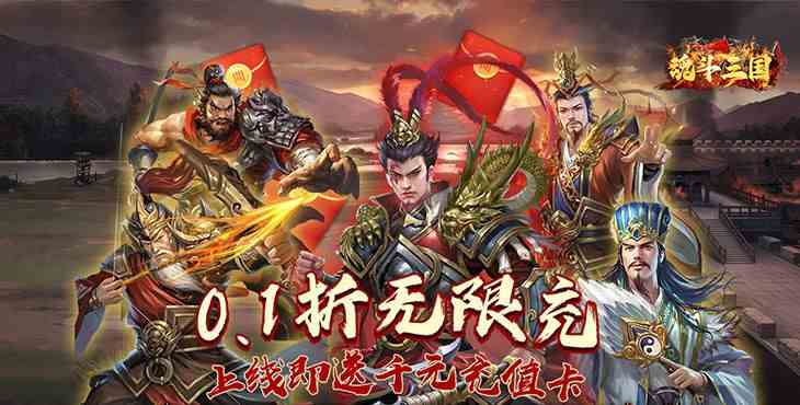 魂斗三国正版-魂斗三国游戏手机版免费下载