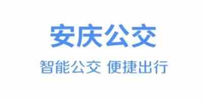 安庆公交手机版-安庆公交app手机免费下载安装