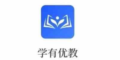 学有优教app正版免费下载