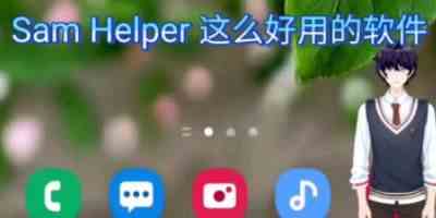samhelper下载app-samhelper改屏幕分辨率下载