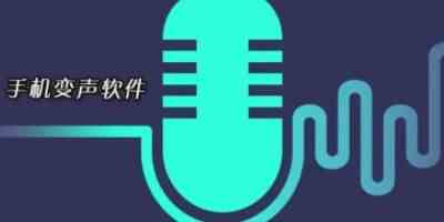 哆啦变声器-变声器软件免费版下载