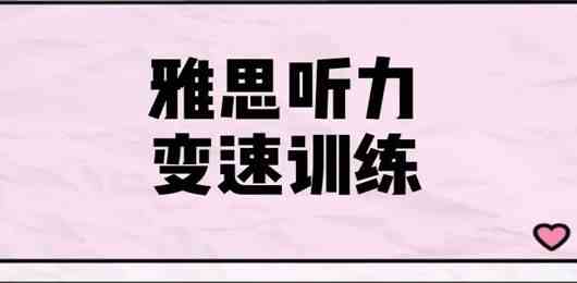 扇贝听力口语-常用的雅思听力手机软件推荐