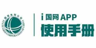 i国网app手机安卓免费下载