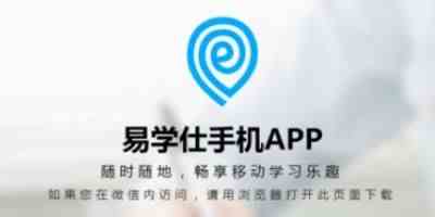 易学仕网校app手机版最新免费下载