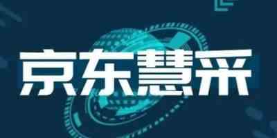 京东慧采免费版-京东慧采最新版本下载app