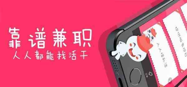 靠谱的兼职app有哪些