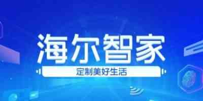 海尔智家免费版-海尔智家安卓免费版app下载