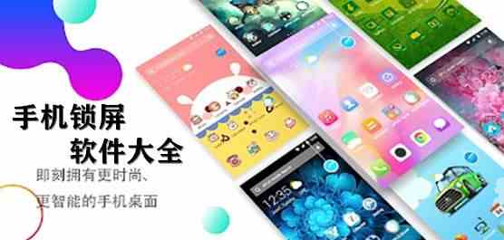 星空锁屏-锁屏app哪个最好用