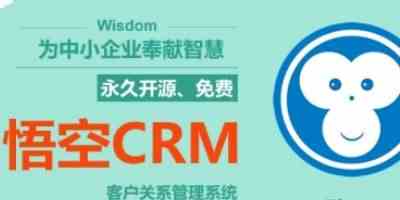 悟空CRM手机版-悟空CRM软件最新版立即下载